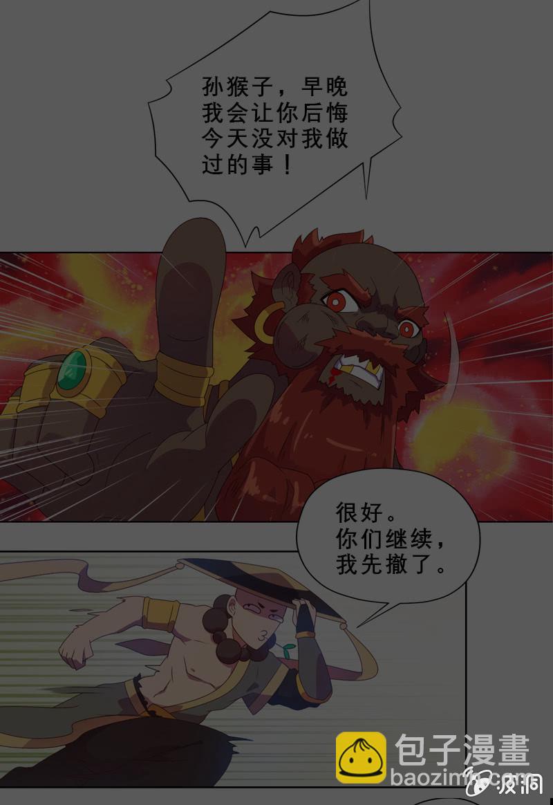 第32话 孙悟空VS牛魔王-第33话