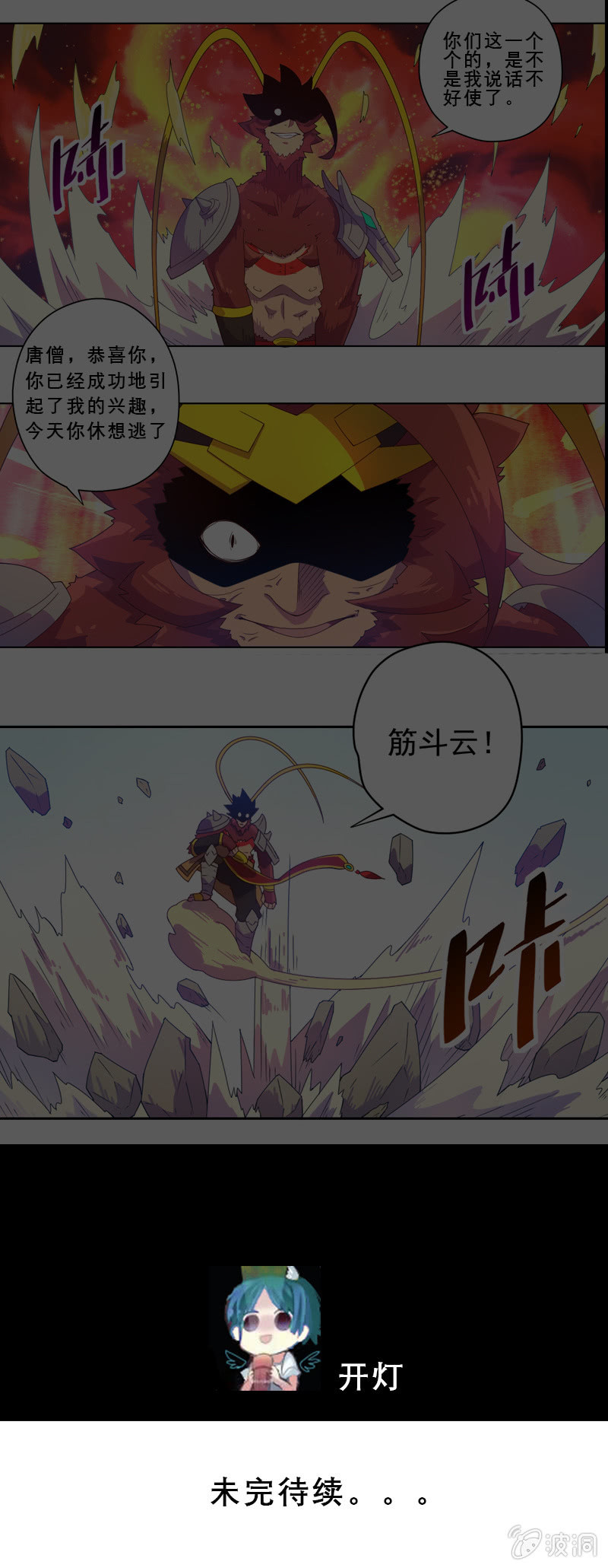 第32话 孙悟空VS牛魔王-第33话