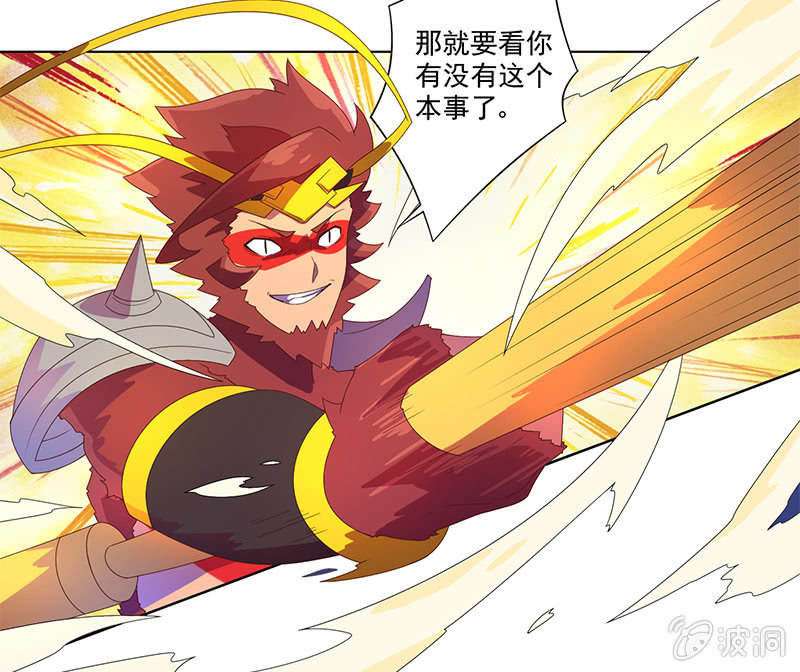 第32话 孙悟空VS牛魔王-第33话