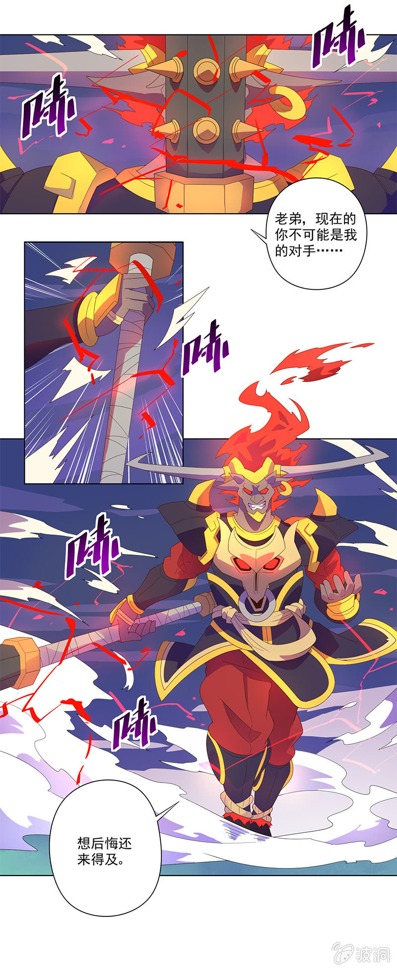 第32话 孙悟空VS牛魔王-第33话