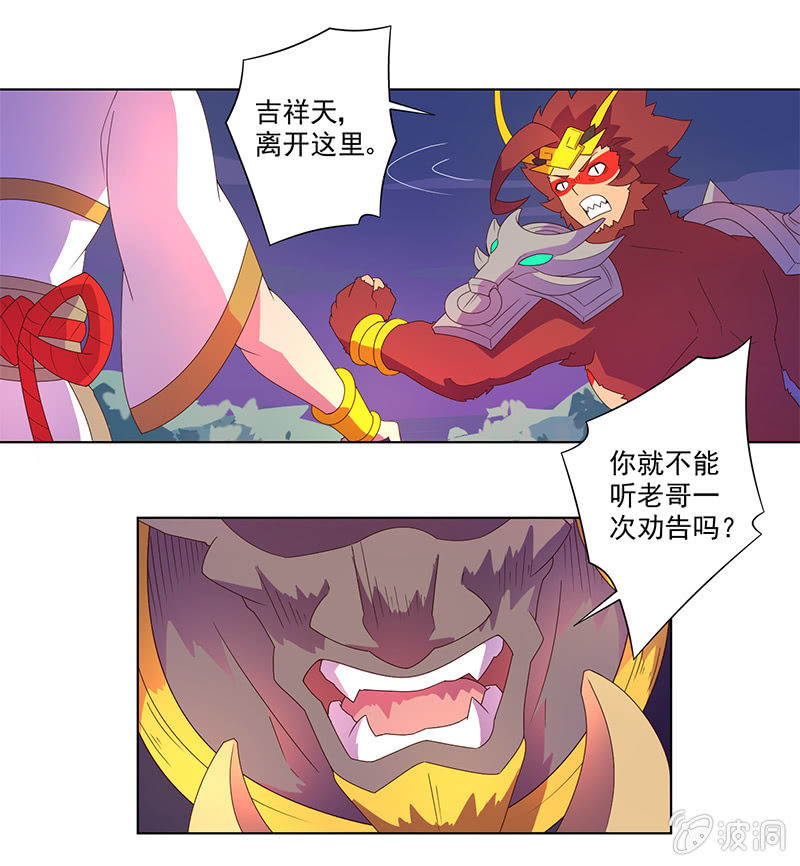 第32话 孙悟空VS牛魔王-第33话
