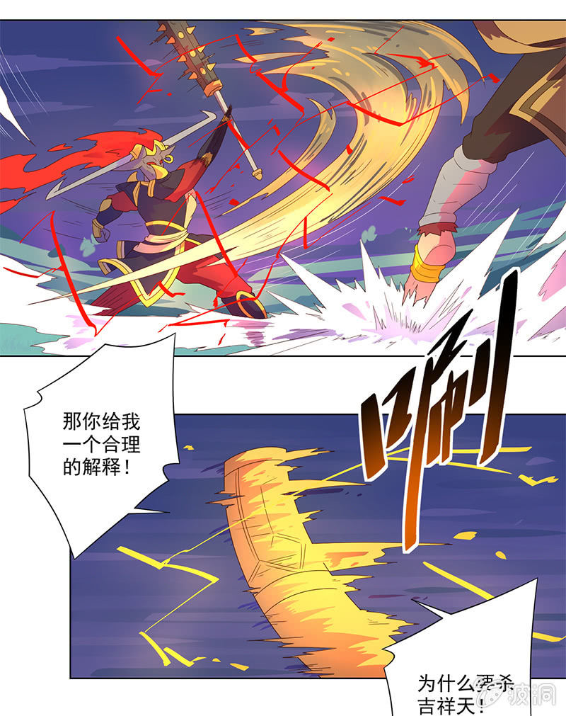 第32话 孙悟空VS牛魔王-第33话