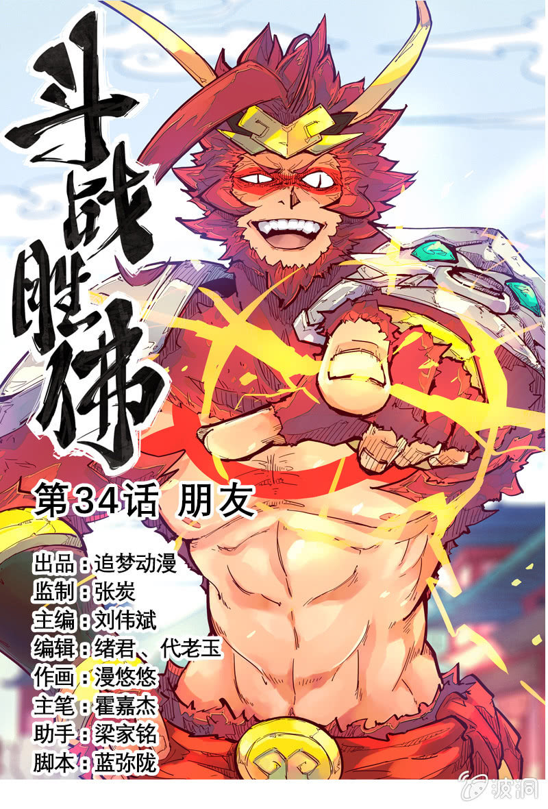 第34话 朋友-第37话