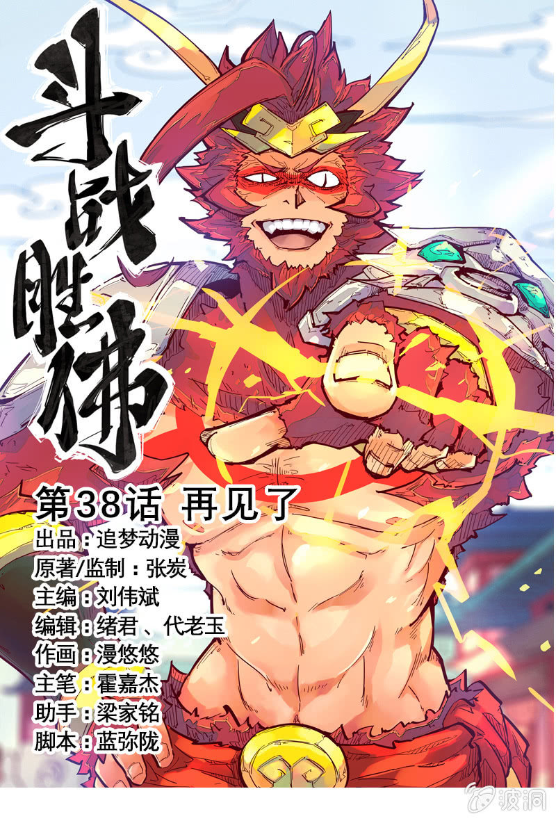 第38话 再见了-第41话