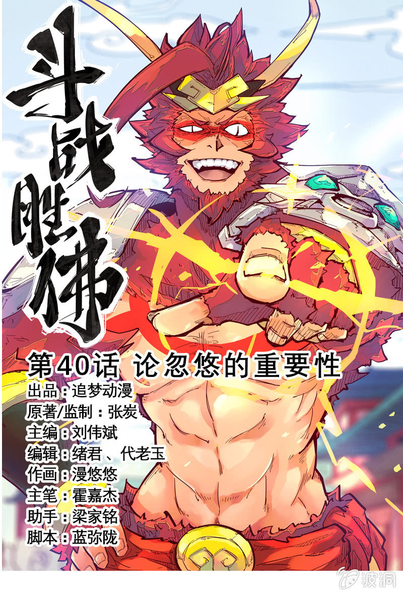 第40话 论忽悠的重要性-第43话