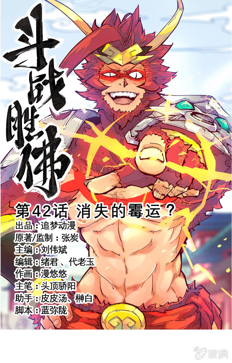 第42话 消失的霉运？-第45话