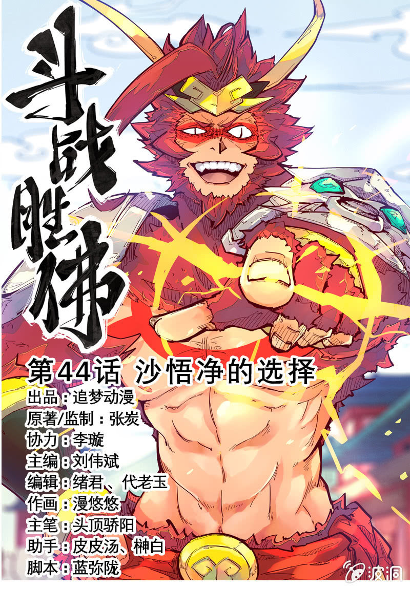第44话  沙悟净的选择-第47话