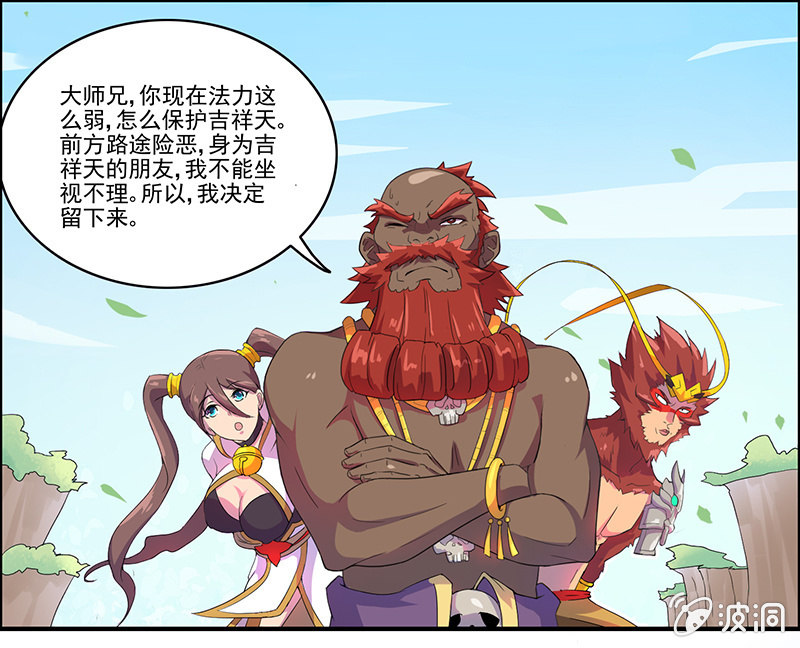 第44话  沙悟净的选择-第47话