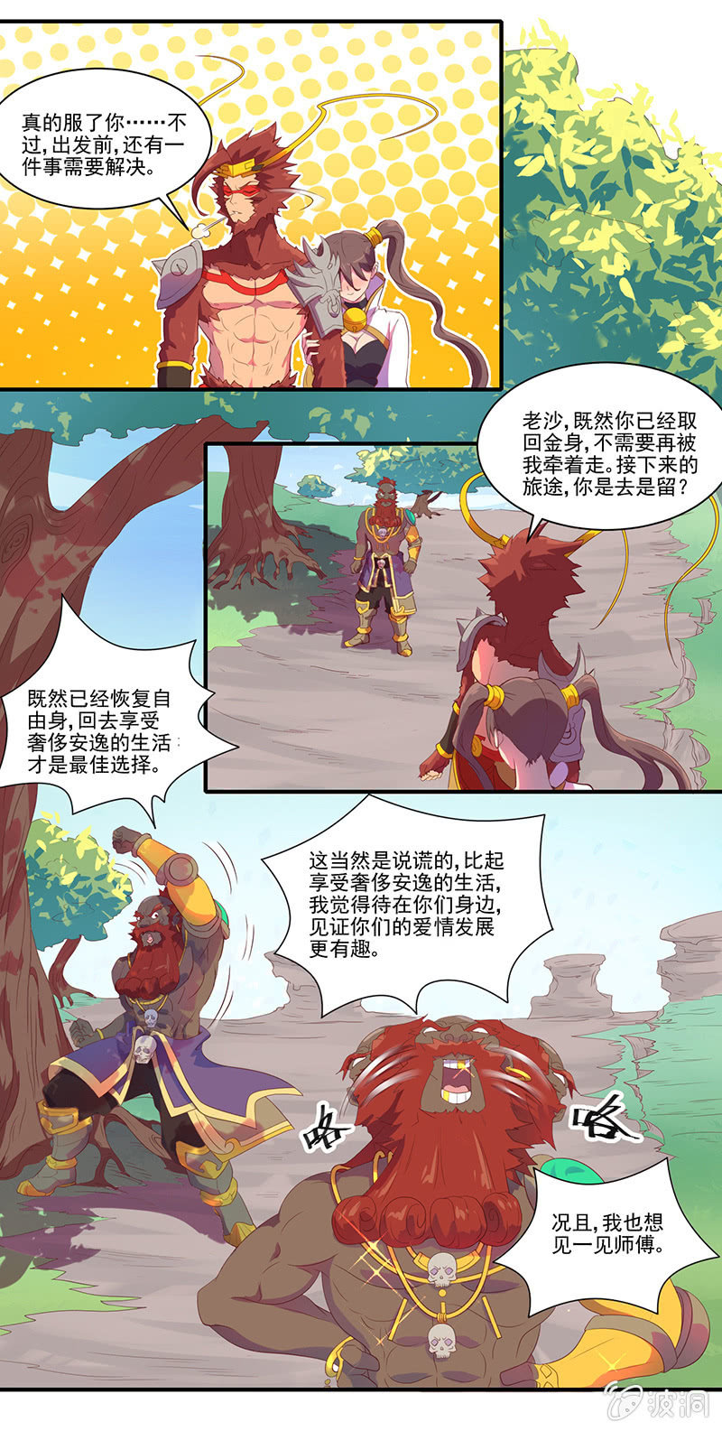 第44话  沙悟净的选择-第47话