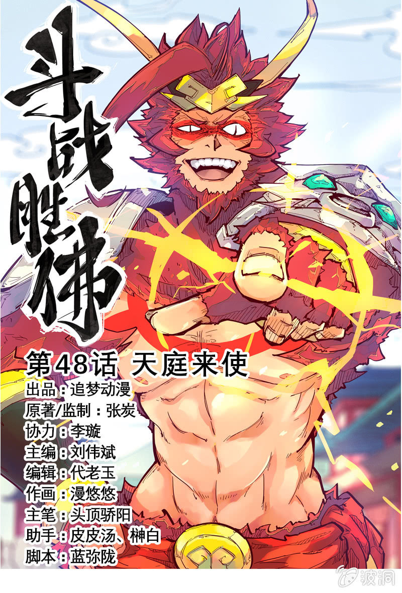 第48话 天庭来使-第51话