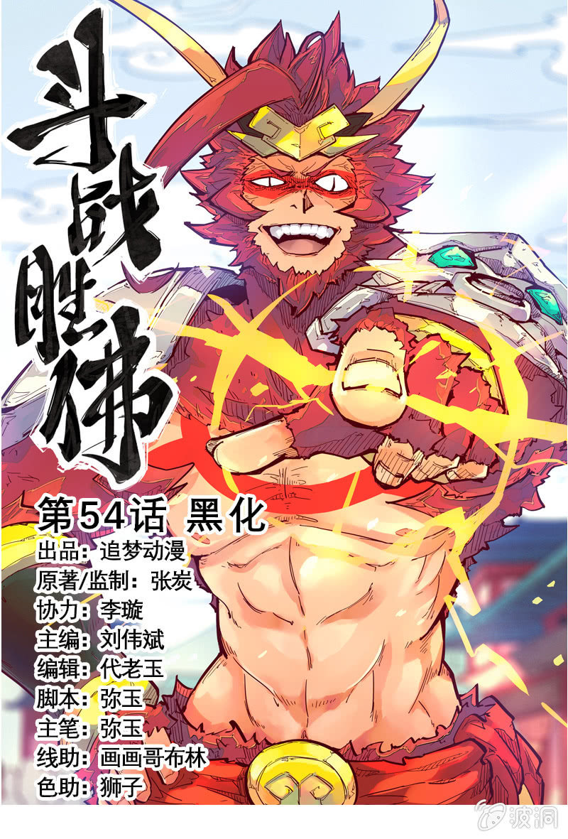 第54话 黑化-第59话
