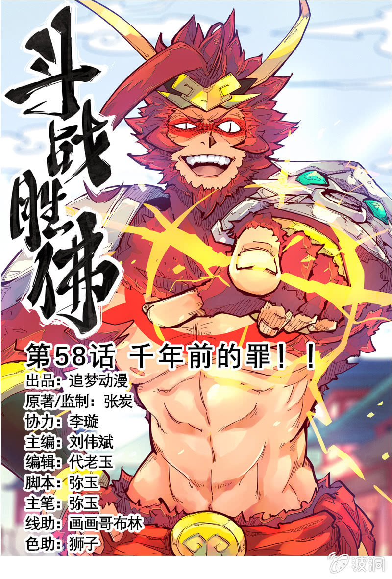 第58话 千年前的罪！！-第63话