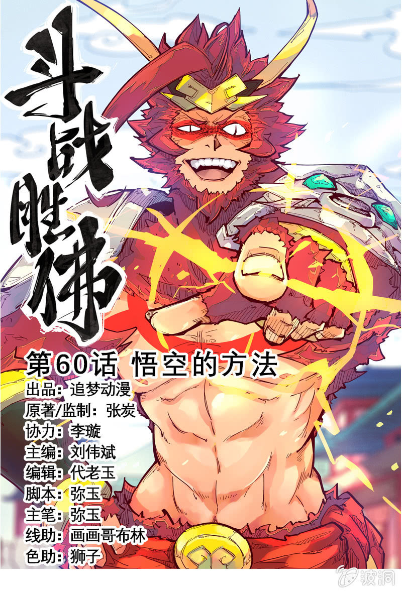 第60话 悟空的方法-第65话