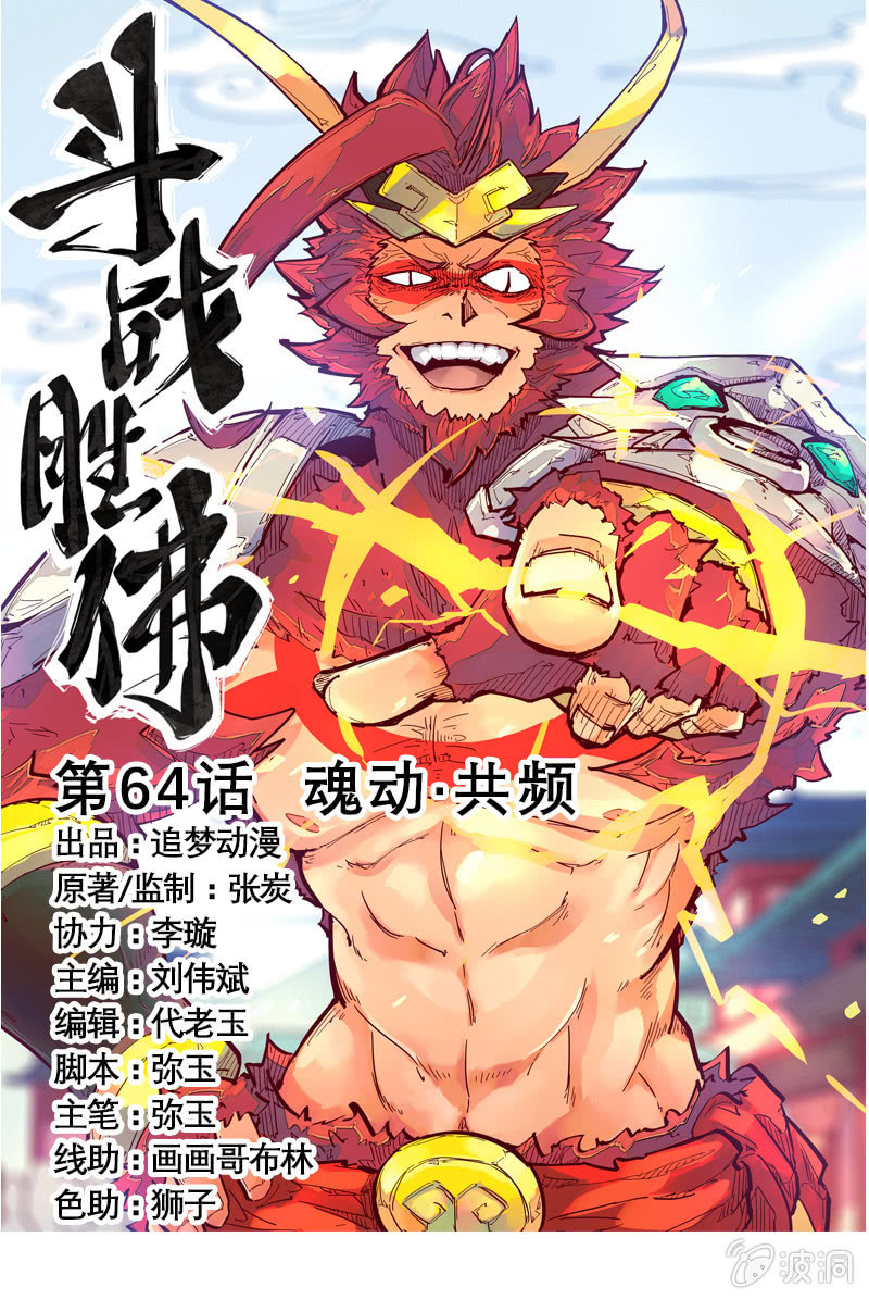 第64话 魂动&middot;共频-第69话