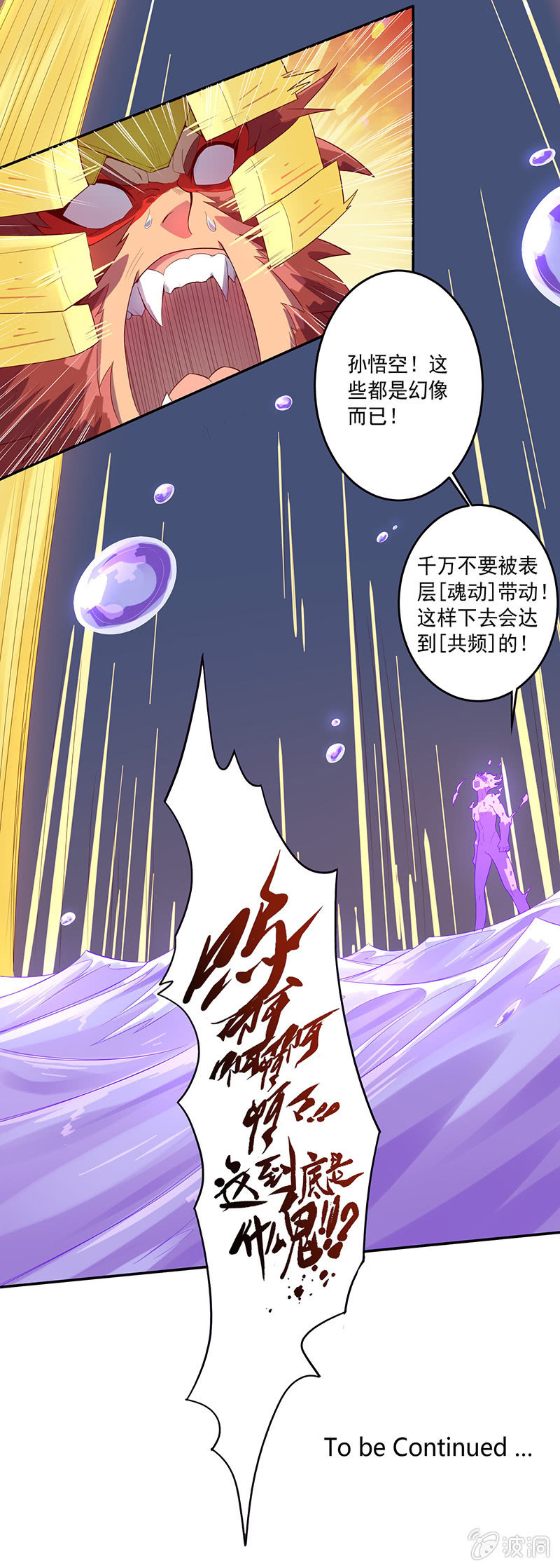 第64话 魂动&middot;共频-第69话