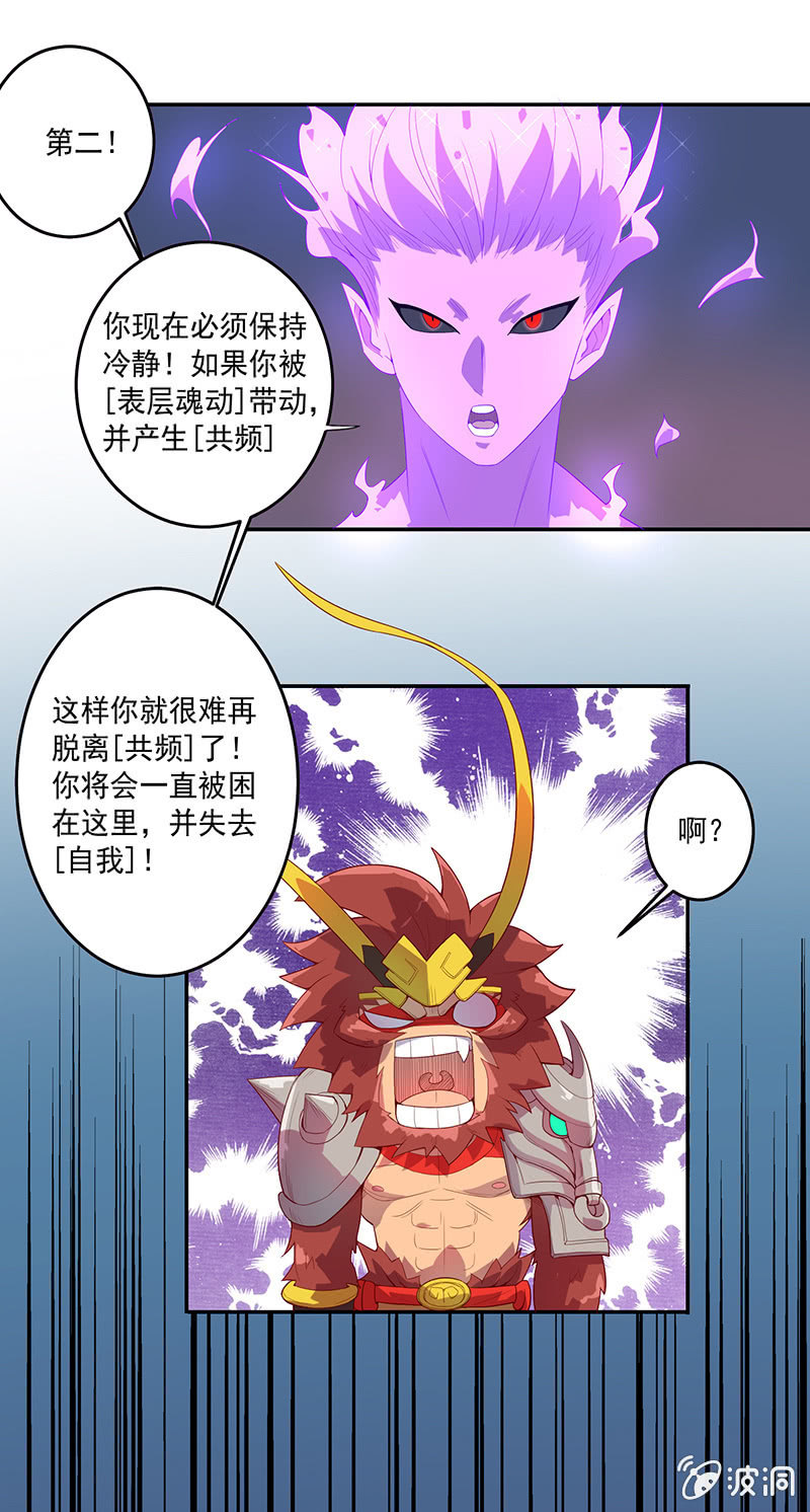 第64话 魂动&middot;共频-第69话