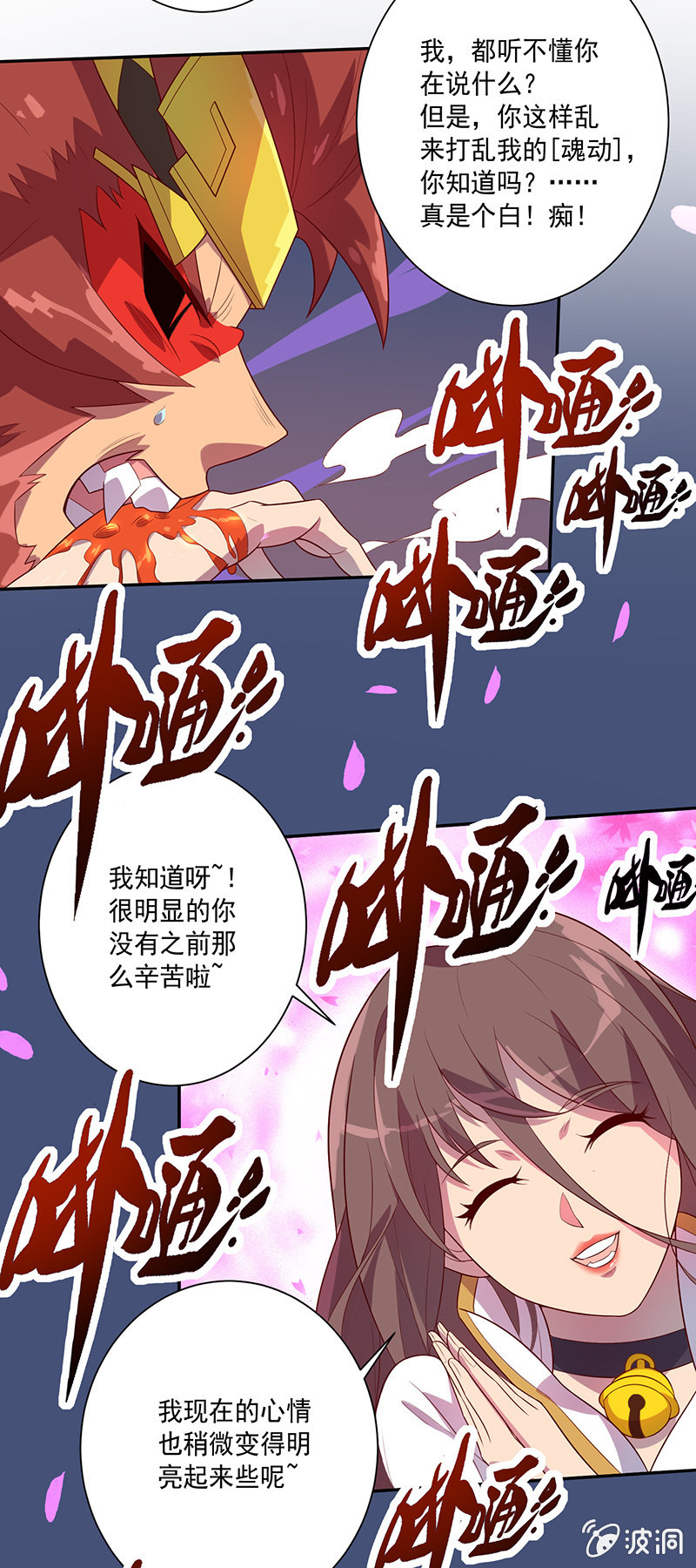 第66话 吉祥天的告白-第71话