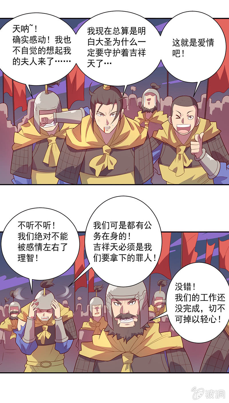 第66话 吉祥天的告白-第71话