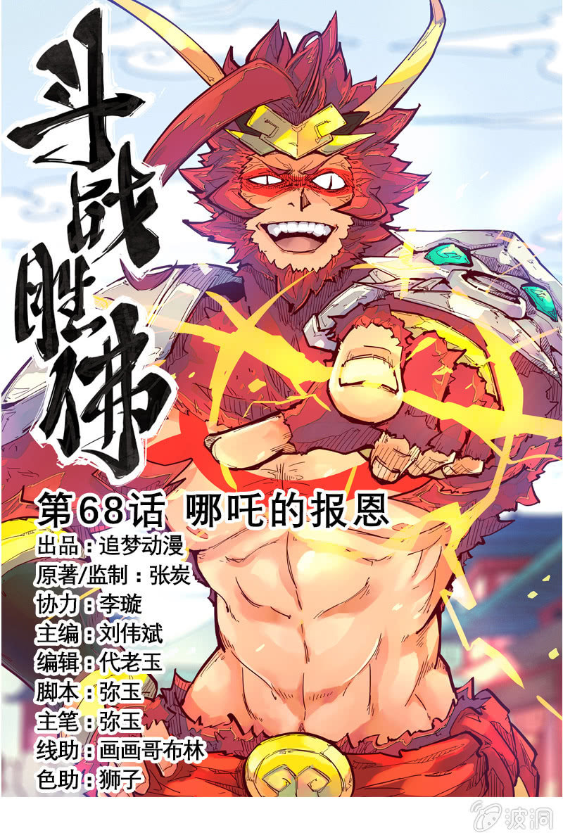 第68话 哪吒的报恩-第73话