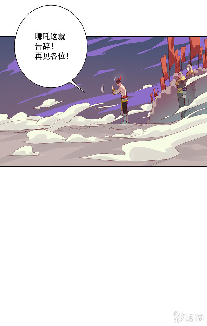第68话 哪吒的报恩-第73话