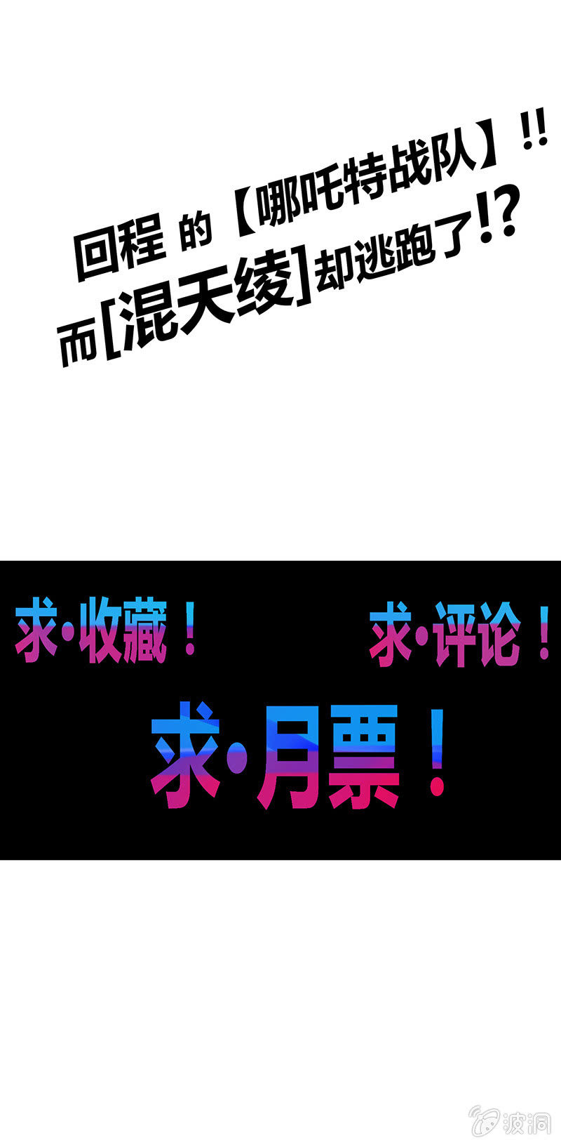 第68话 哪吒的报恩-第73话