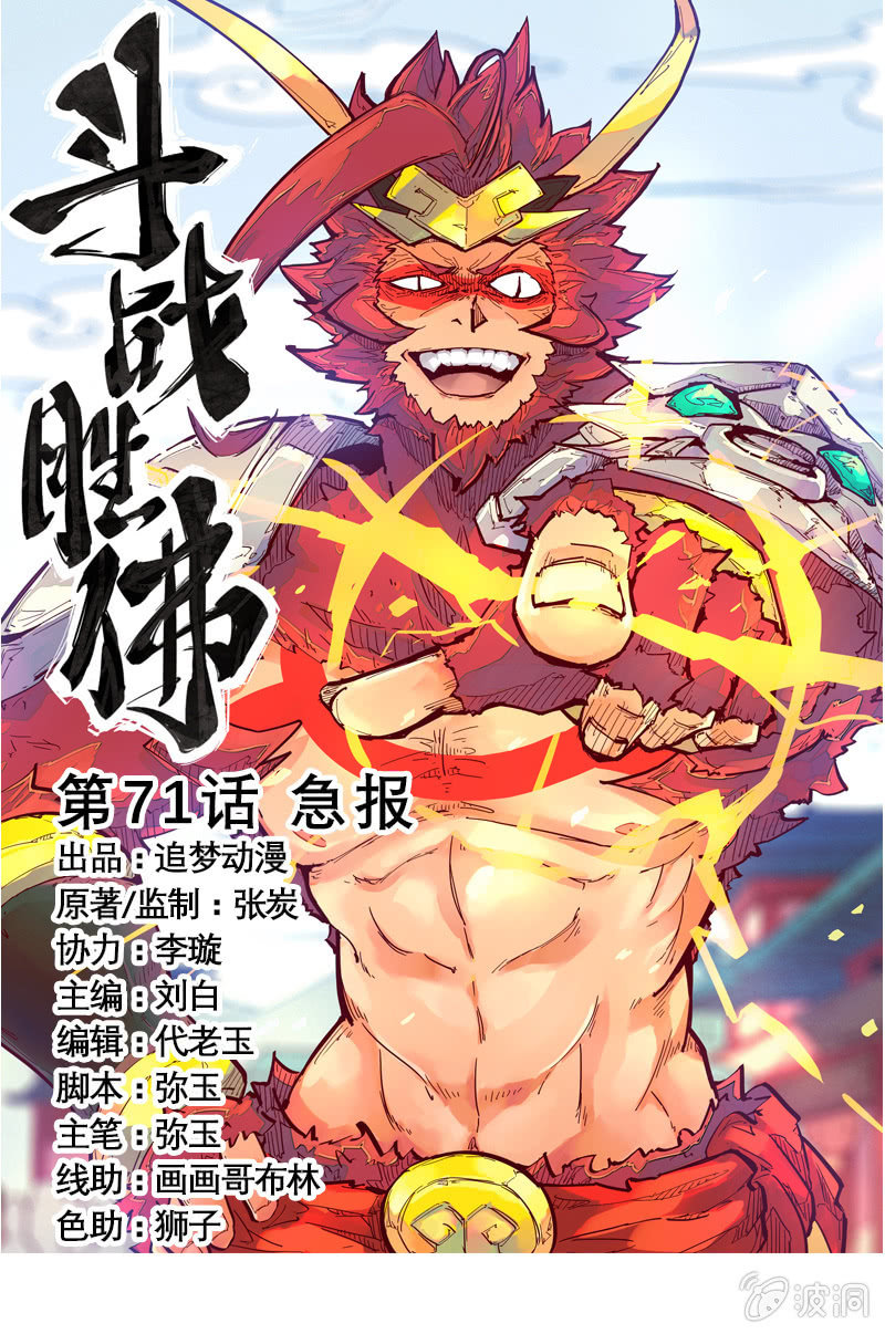 第71话 急报！！-第77话