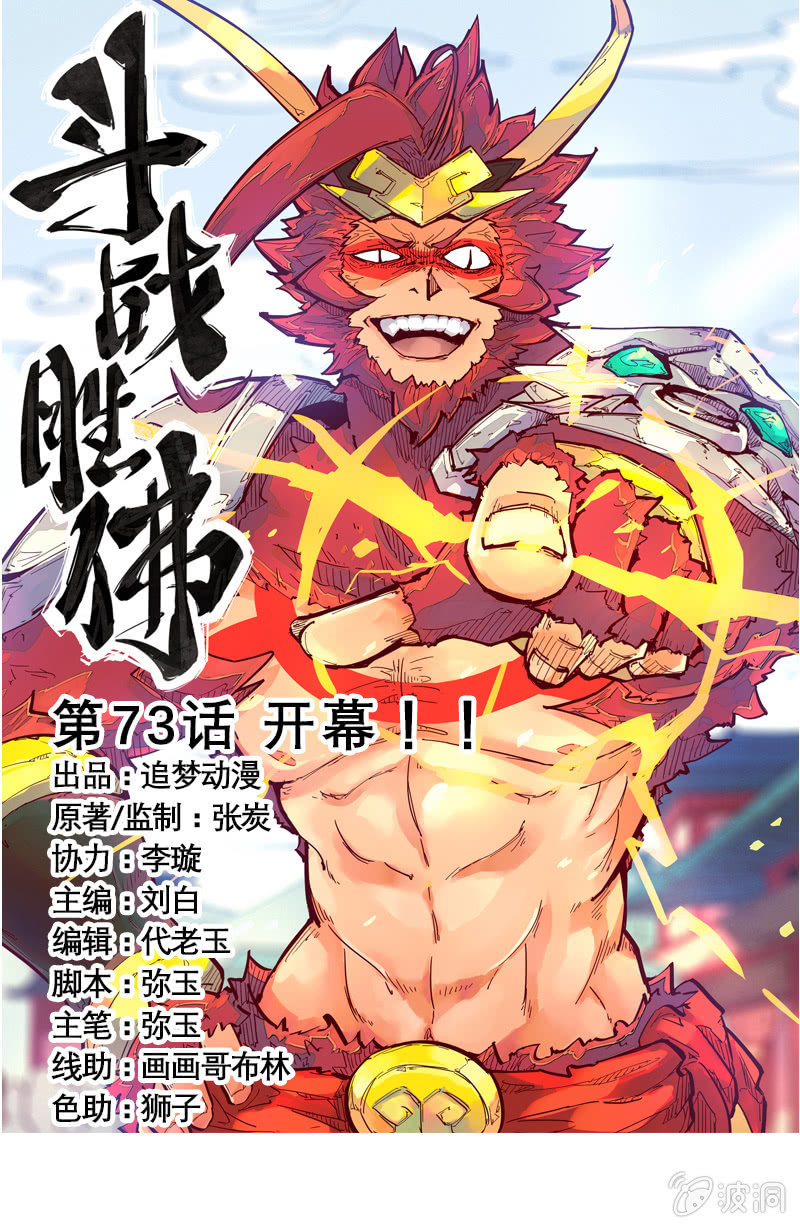 第73话 开幕！！-第79话