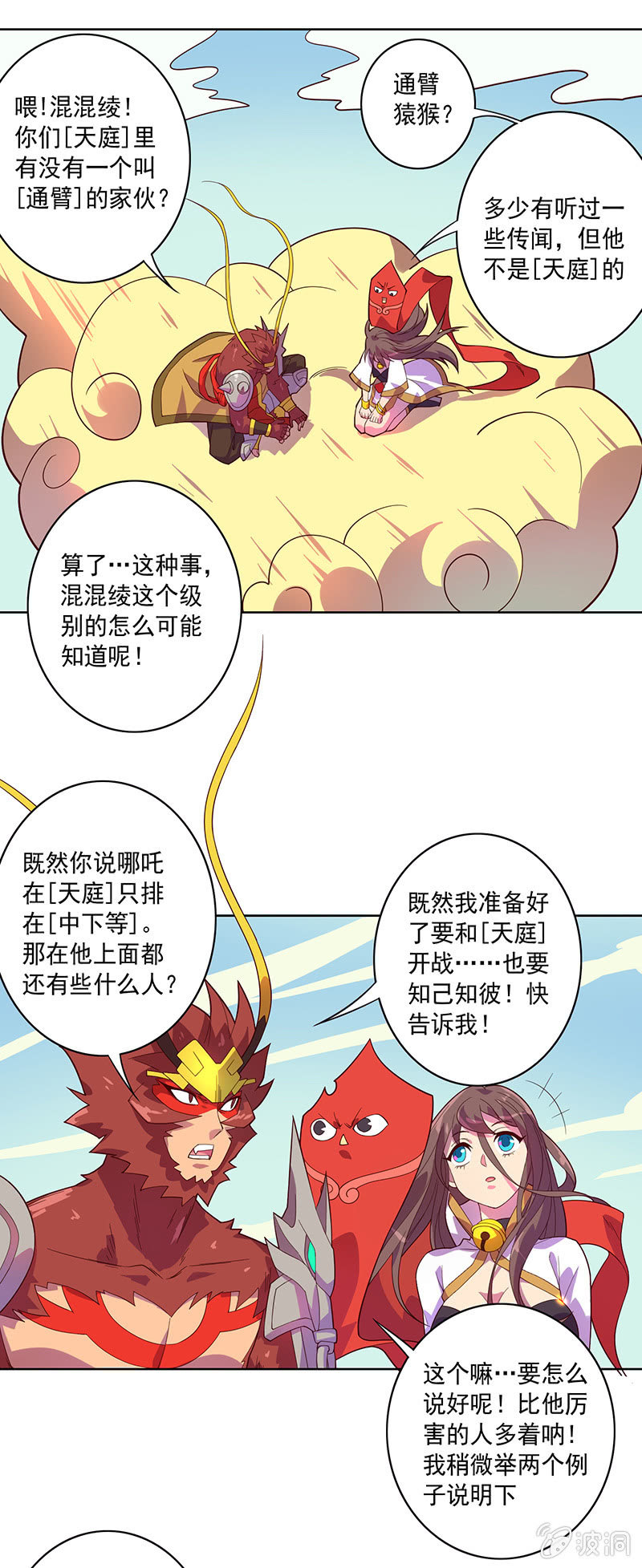 第73话 开幕！！-第79话