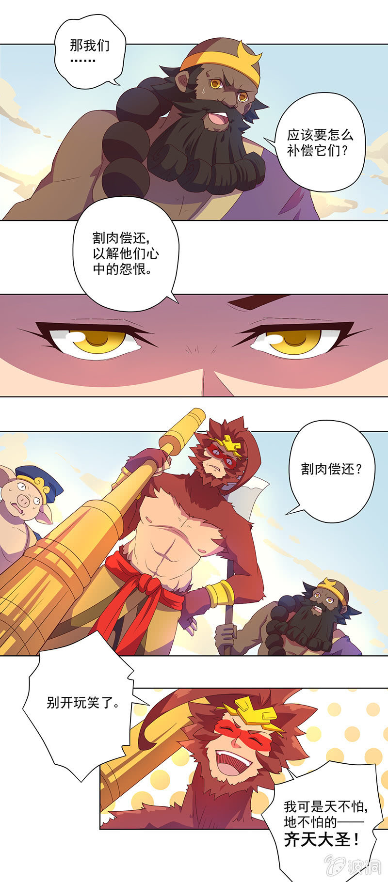 第8话 三百年的债-第9话