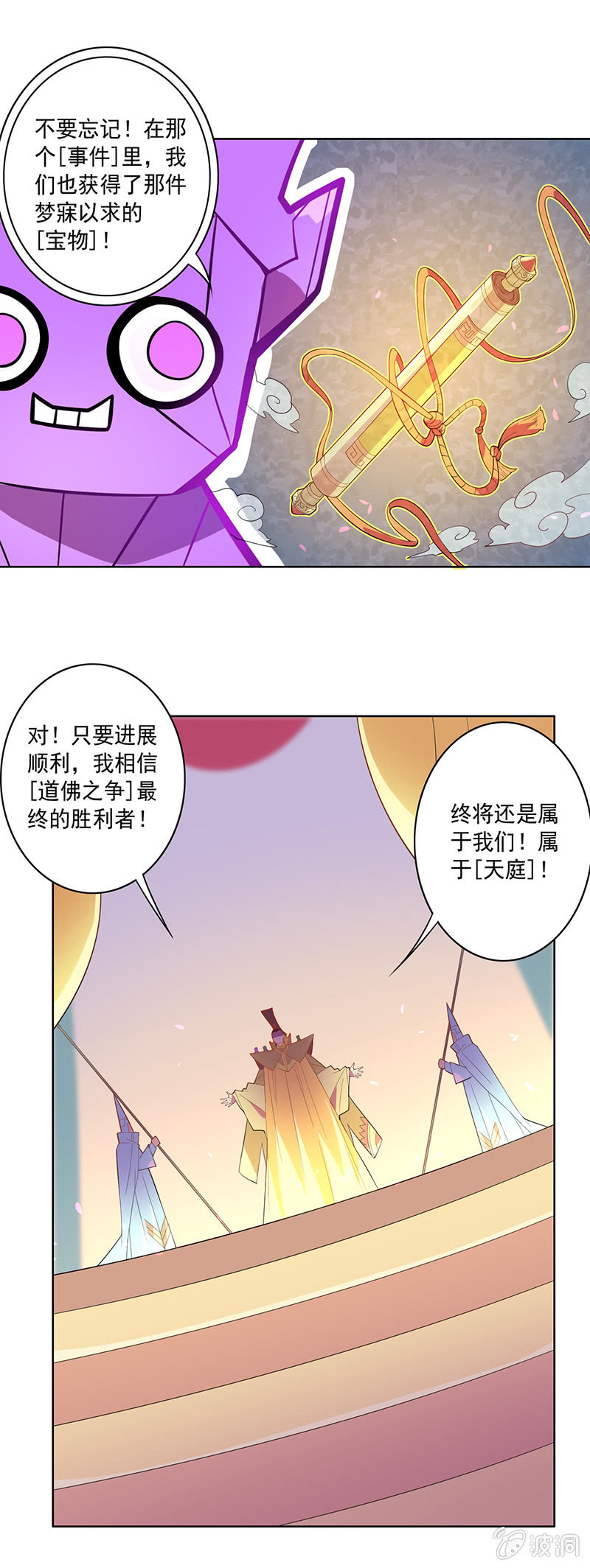 第75话 道佛之争-第81话
