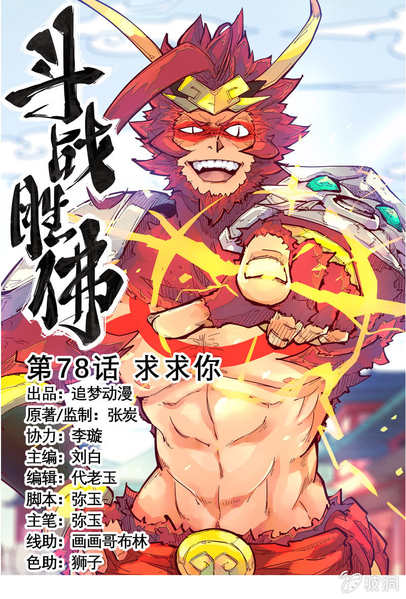 第78话 求求你-第85话