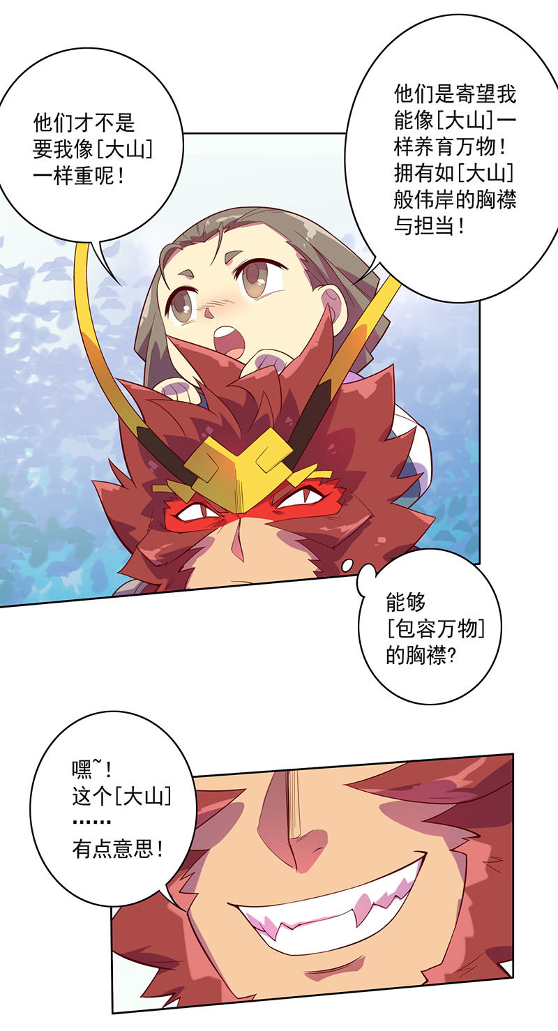第79话 大山&小河-第87话
