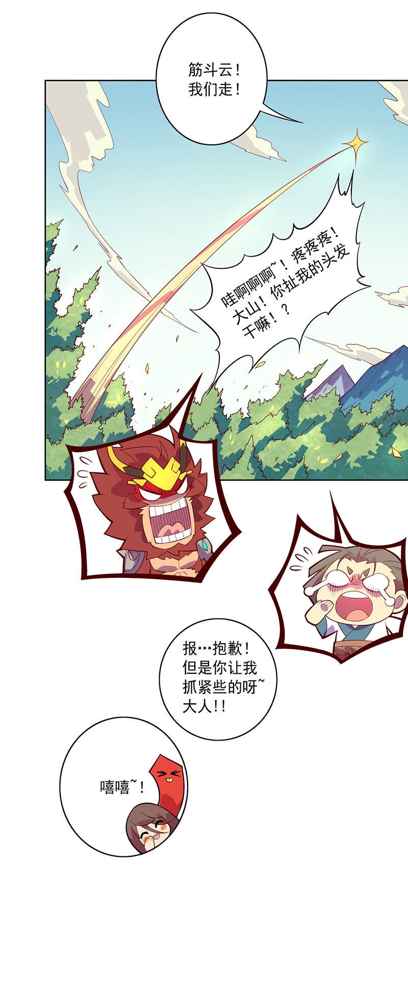 第79话 大山&小河-第87话