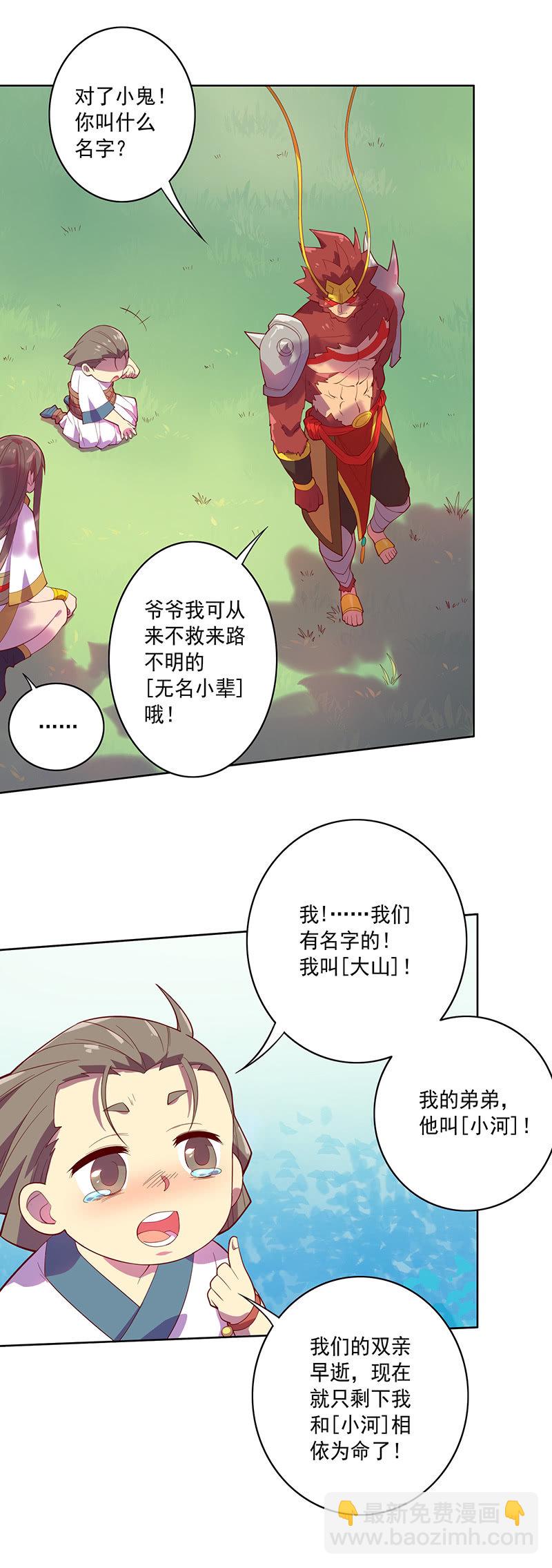 第79话 大山&小河-第87话