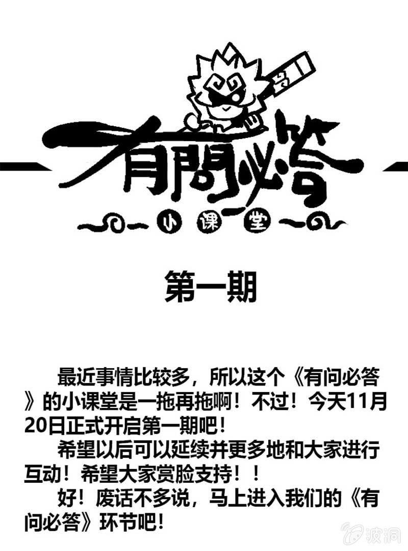 番外 有问必答-第89话