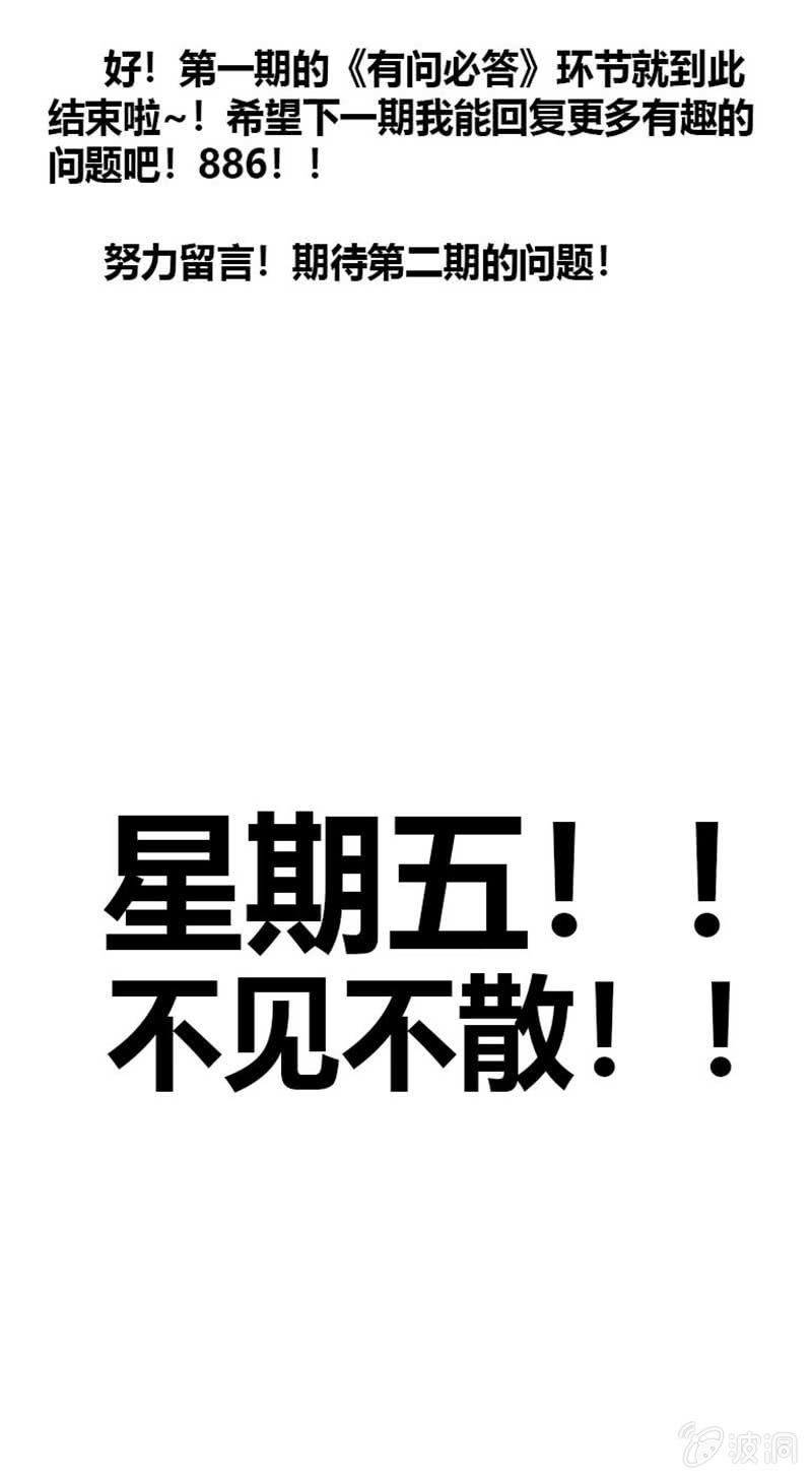 番外 有问必答-第89话