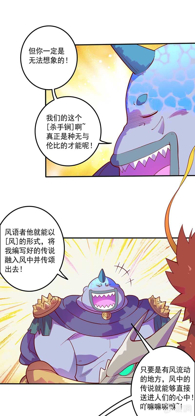 第82话 风语者的才能-第91话