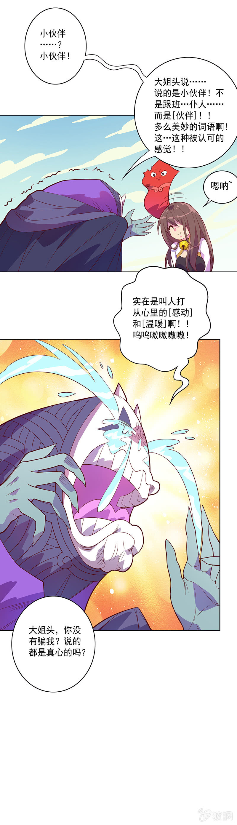 第88话 来成为伙伴吧-第99话