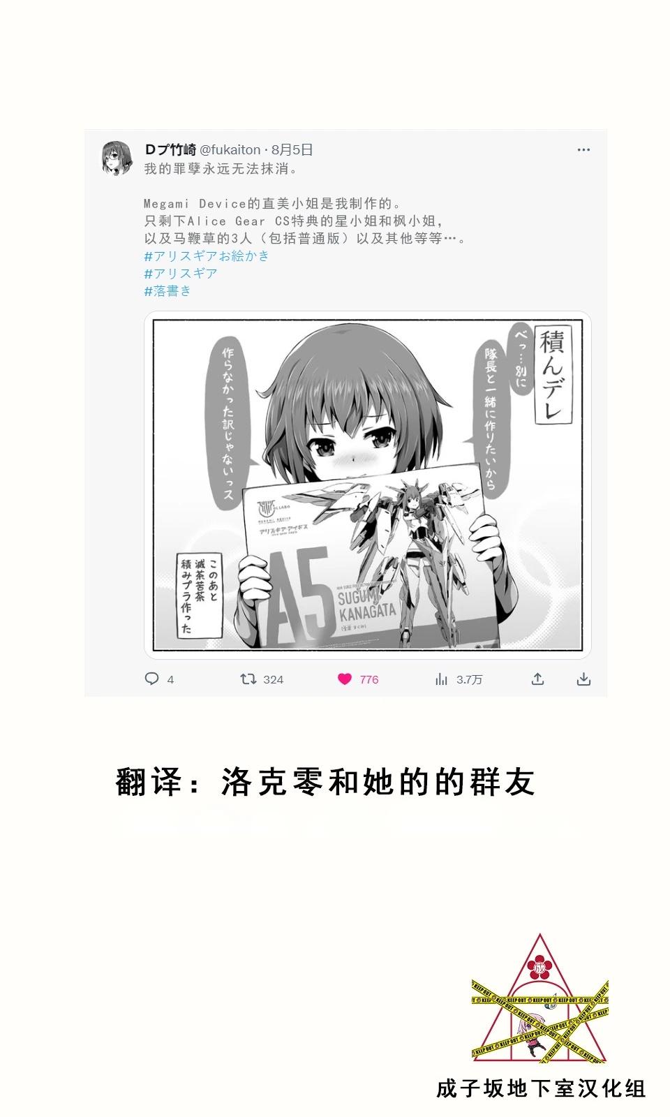 🍼Ｄプ竹崎的爱丽丝机甲涂鸦系列 第17话 第1页