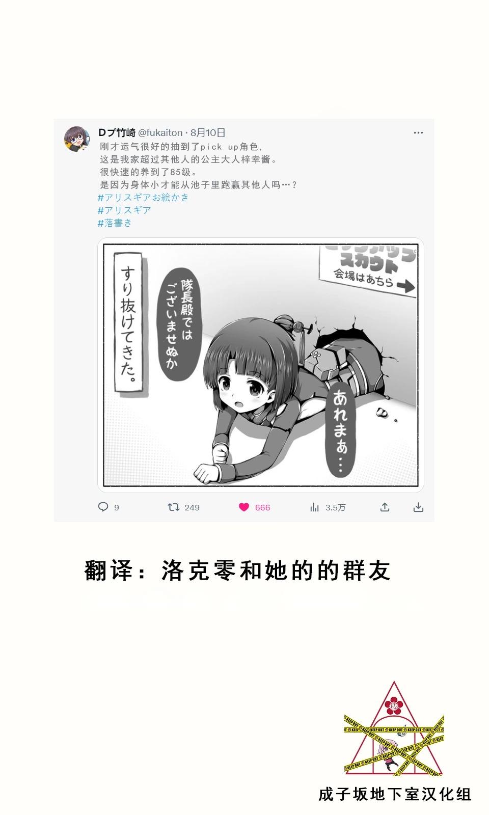 🍼Ｄプ竹崎的爱丽丝机甲涂鸦系列 第19话 第1页