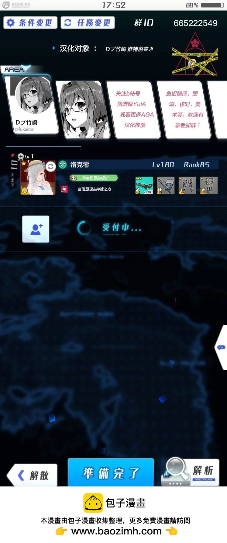 🍼Ｄプ竹崎的爱丽丝机甲涂鸦系列 第19话 第4页