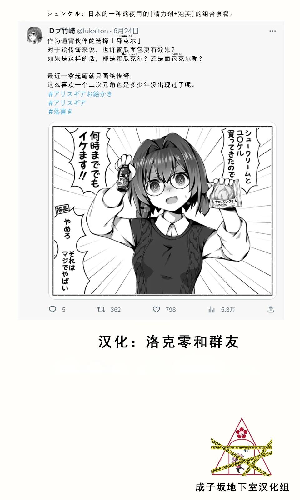 🍼Ｄプ竹崎的爱丽丝机甲涂鸦系列 第03话 第1页