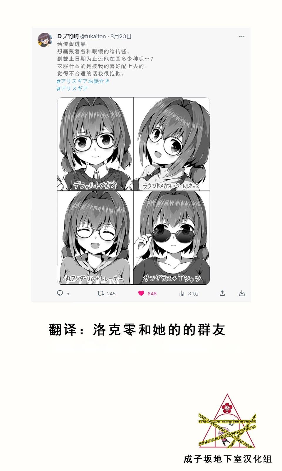 🍼Ｄプ竹崎的爱丽丝机甲涂鸦系列 第23话 第1页