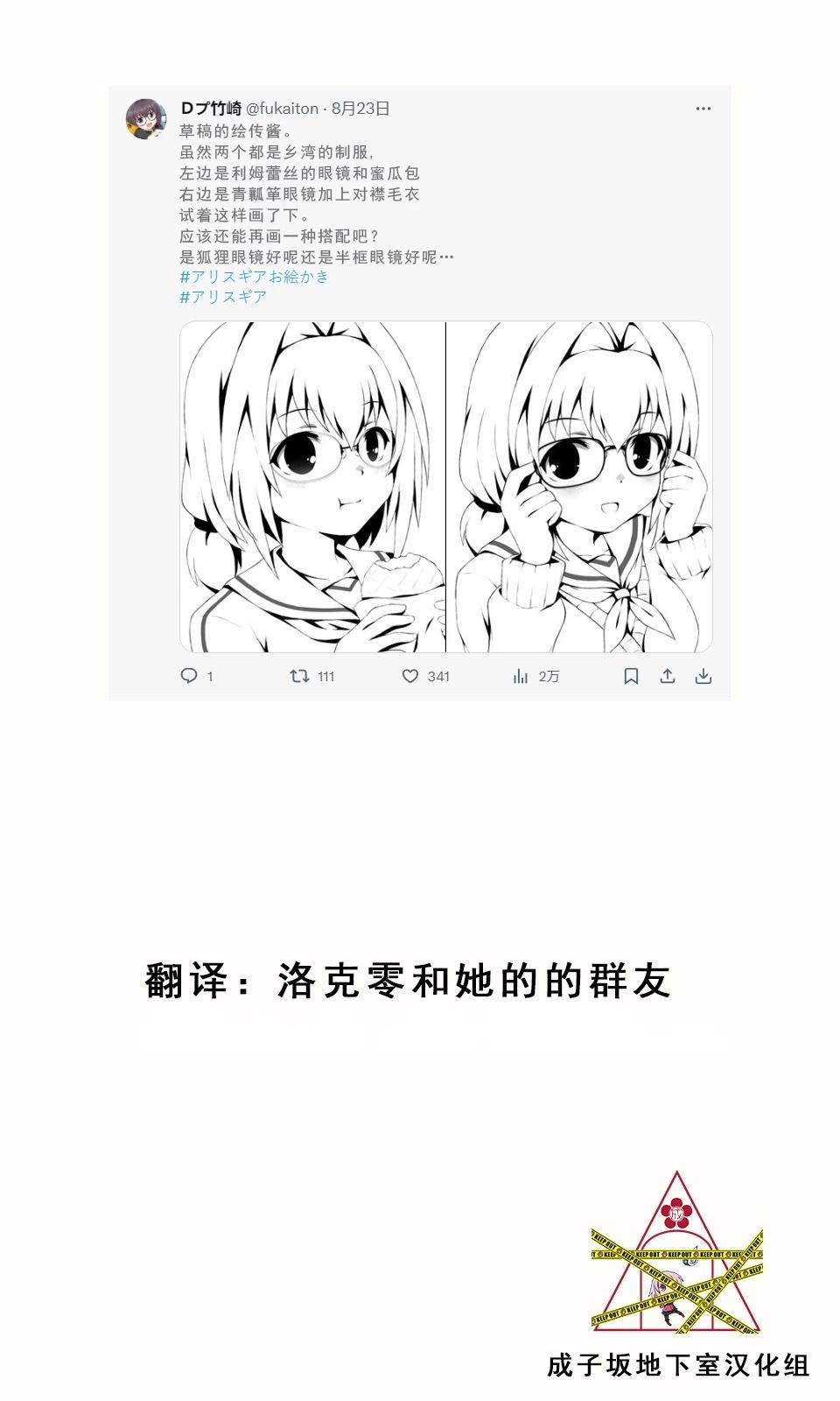 🍼Ｄプ竹崎的爱丽丝机甲涂鸦系列 第25话 第1页