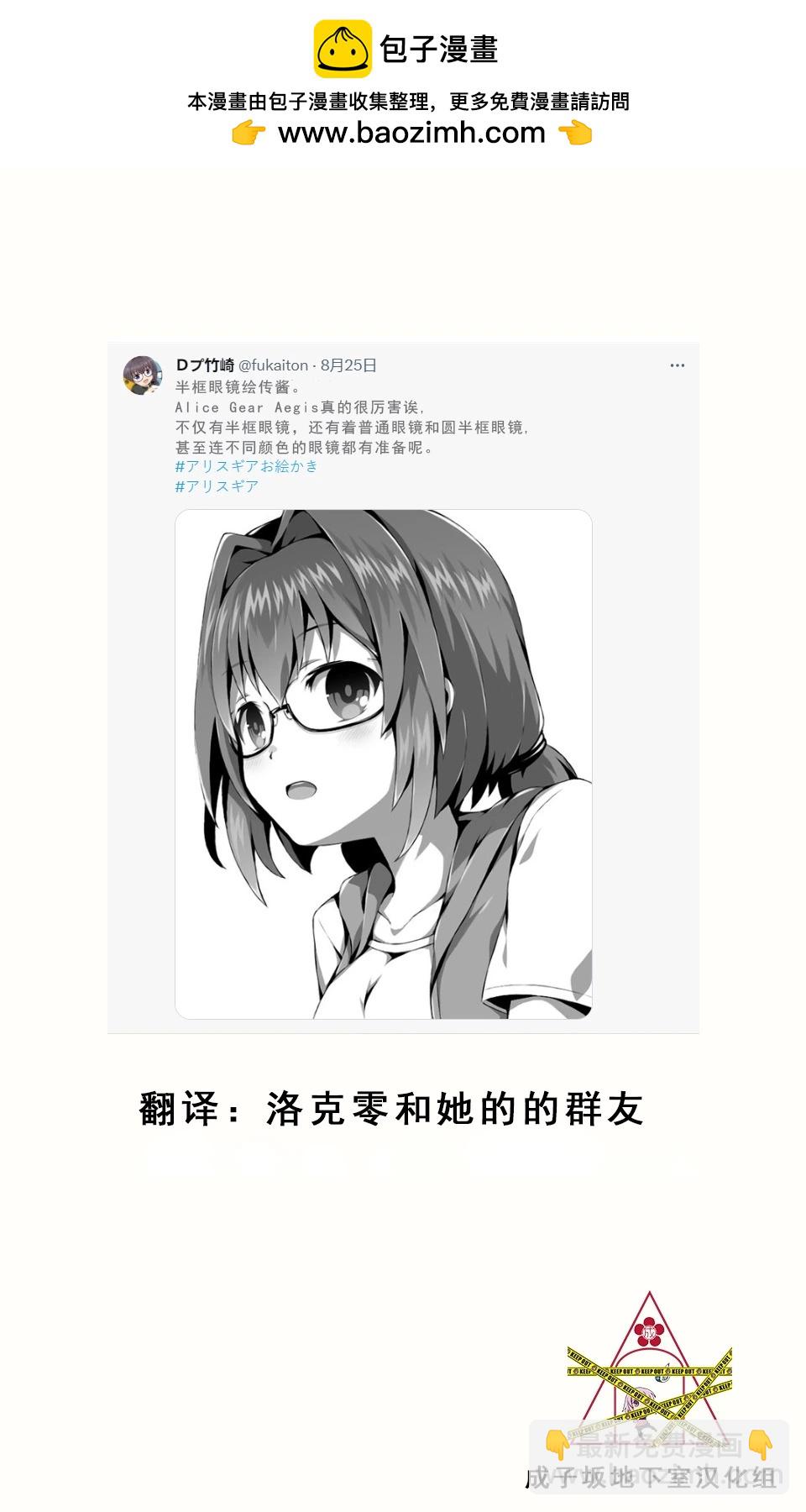 🍼Ｄプ竹崎的爱丽丝机甲涂鸦系列 第25话 第2页