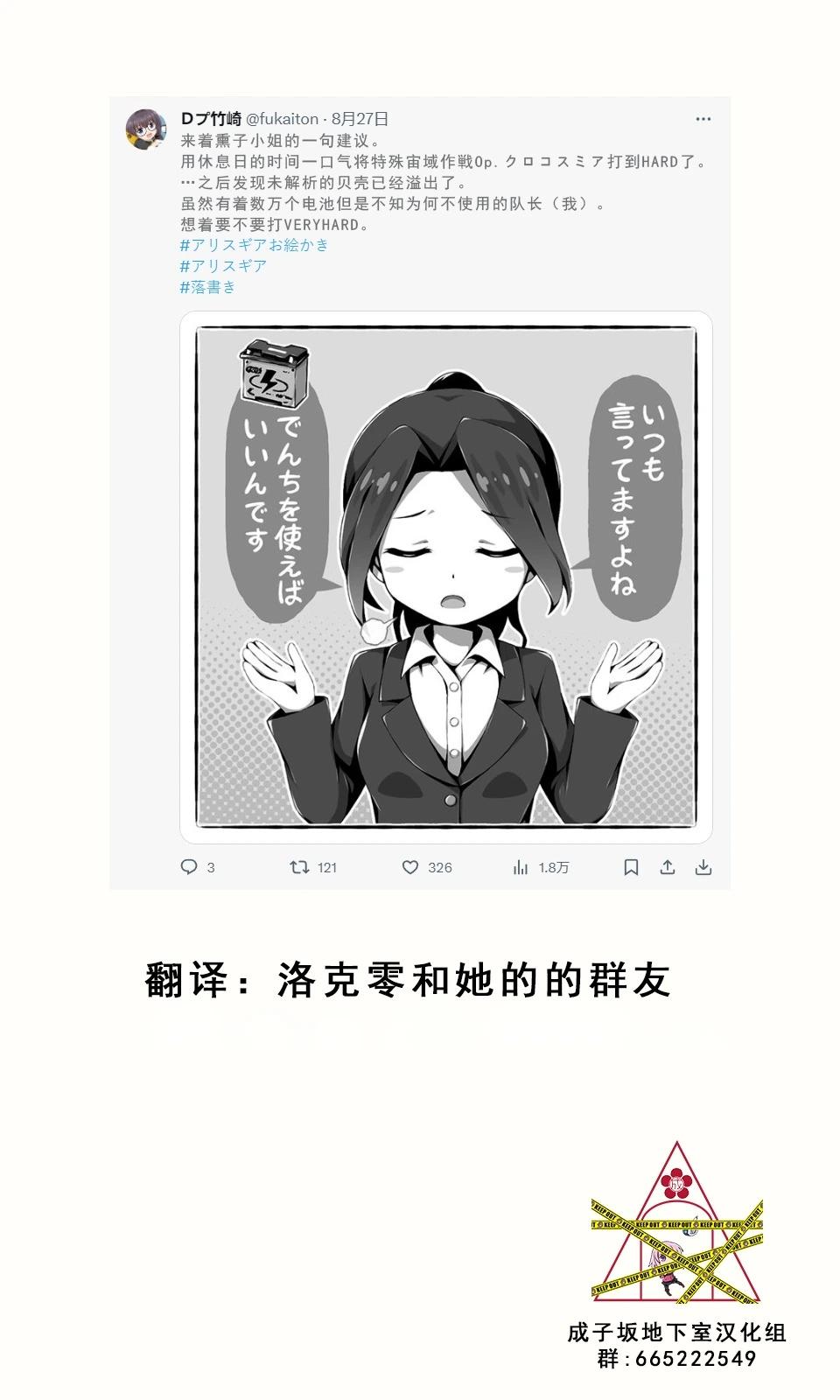 🍼Ｄプ竹崎的爱丽丝机甲涂鸦系列 第27话 第1页