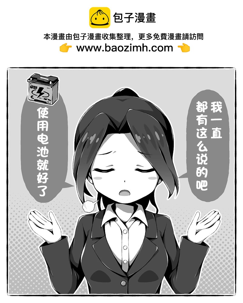 🍼Ｄプ竹崎的爱丽丝机甲涂鸦系列 第27话 第3页