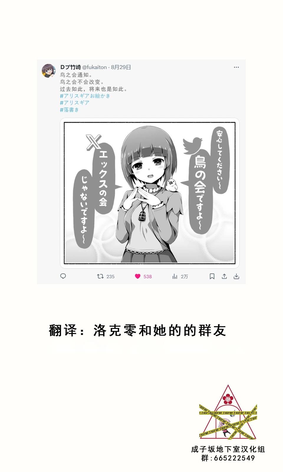 🍼Ｄプ竹崎的爱丽丝机甲涂鸦系列 第29话 第1页