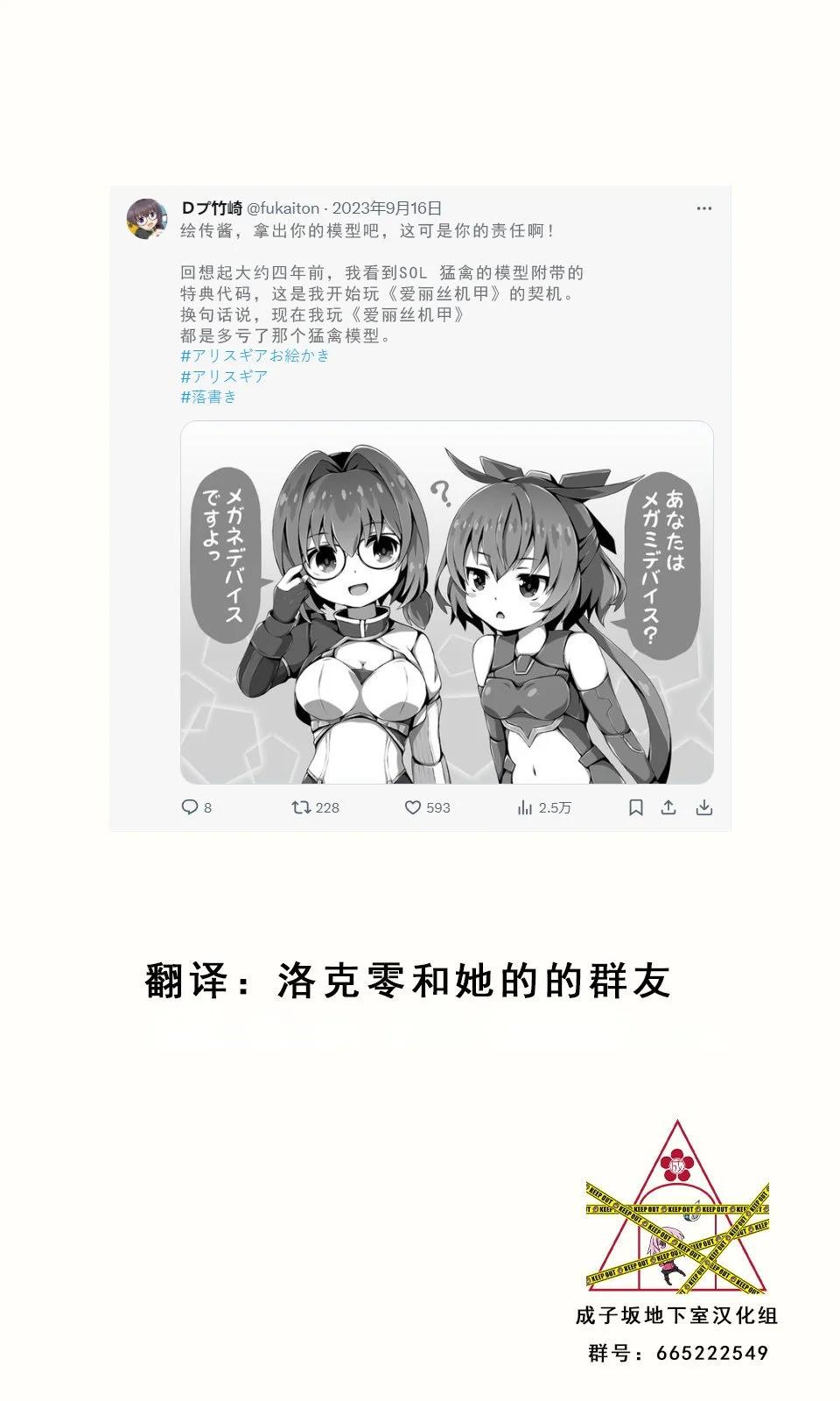 🍼Ｄプ竹崎的爱丽丝机甲涂鸦系列 第35话 第1页