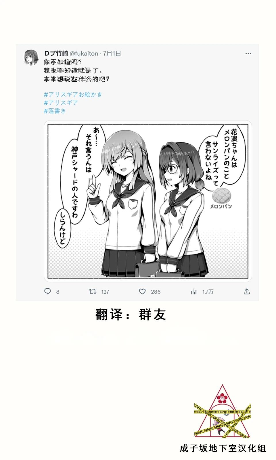 🍼Ｄプ竹崎的爱丽丝机甲涂鸦系列 第05话 第1页